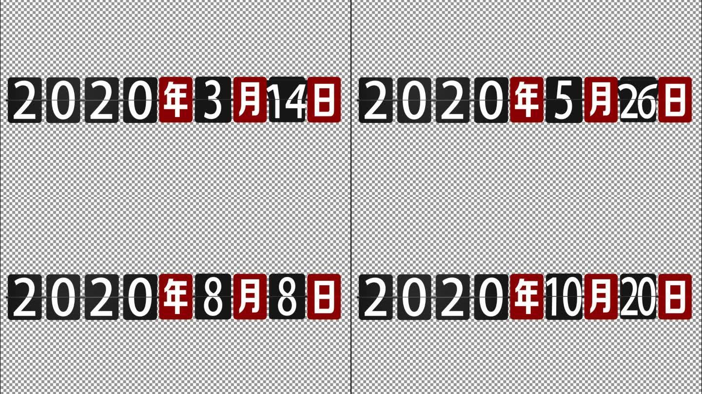 计时器2020年月日日历倒计时日历跳动