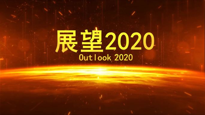 震撼史诗2020会声会影年会开场模板