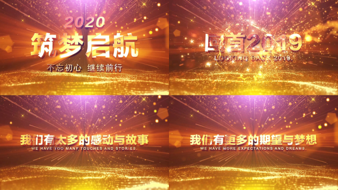 2020年会开场AE模版