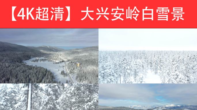 冬季大兴安岭长白山白雪4K视频