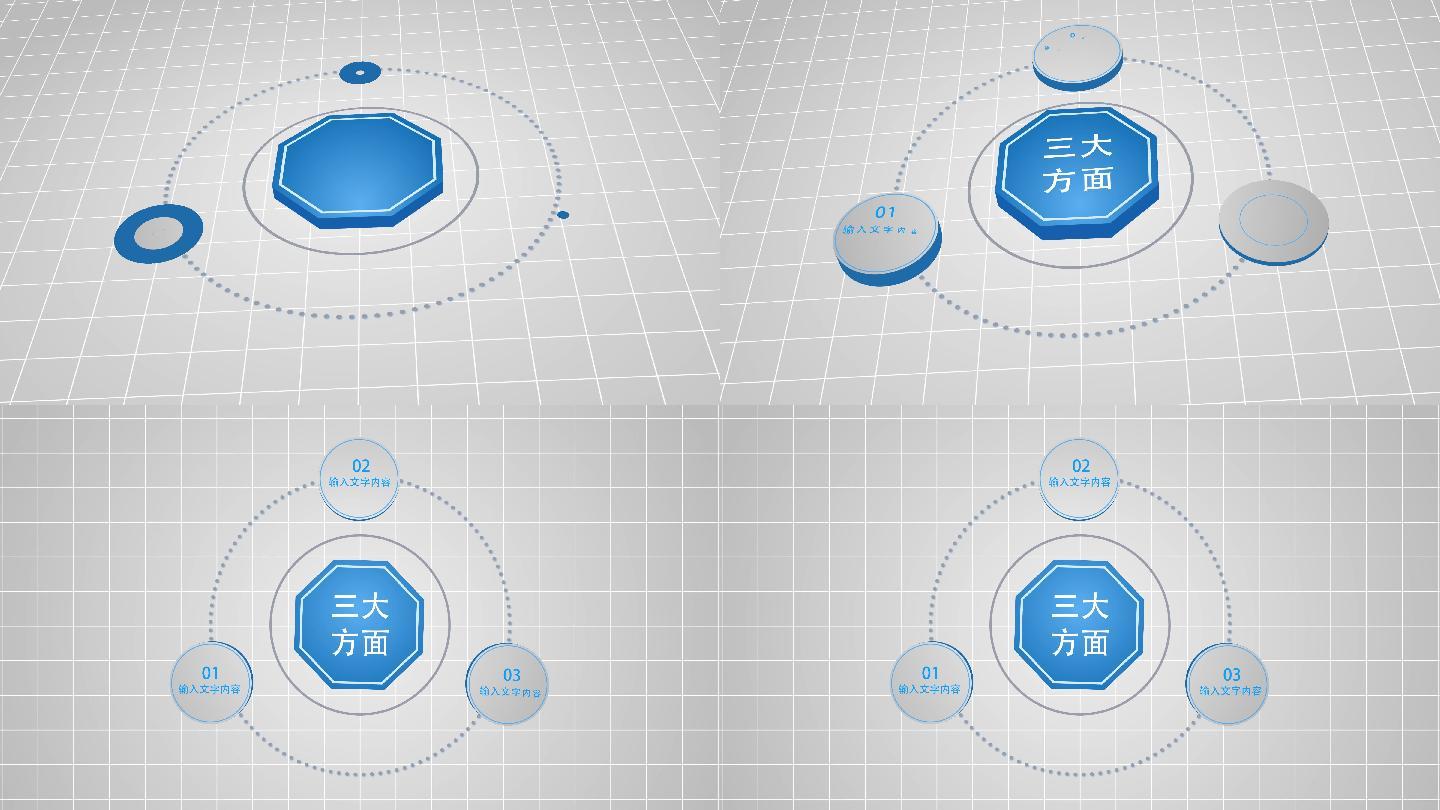 三个方面图形图表分类ae模板