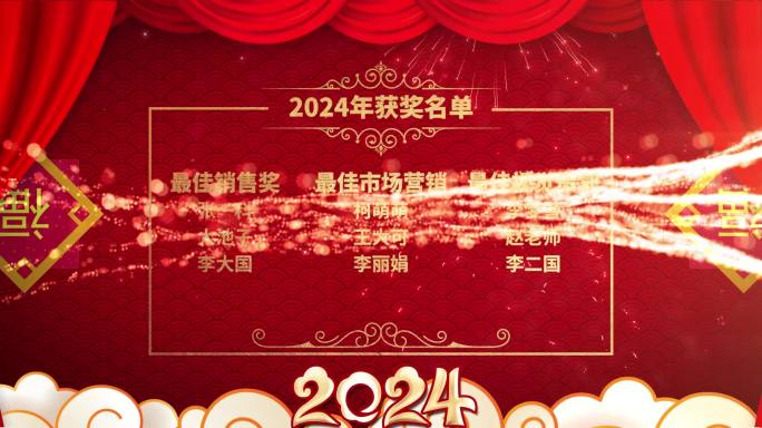 2K超高清_2024年获奖名单颁奖PR版