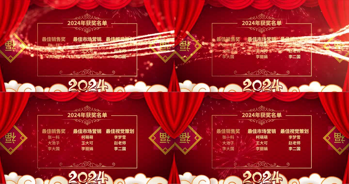 2K超高清_2024年获奖名单颁奖PR版