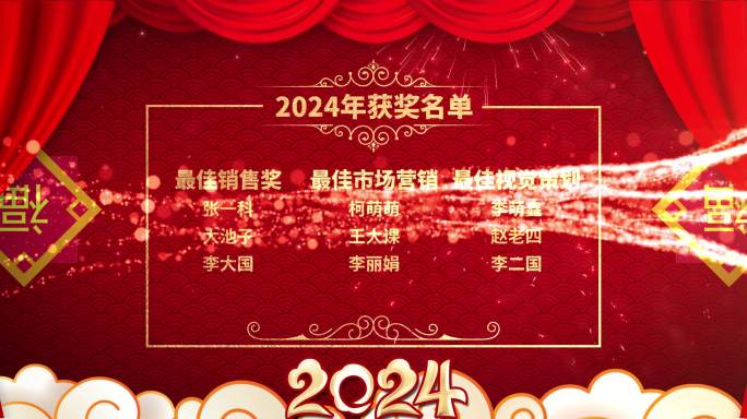 2K超高清_2024年获奖名单颁奖