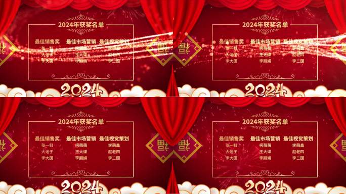 2K超高清_2024年获奖名单颁奖