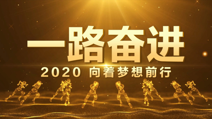 2020震撼年会片头pr模板