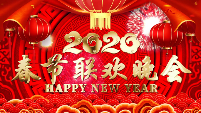 2020春节联欢晚会背景视频_02