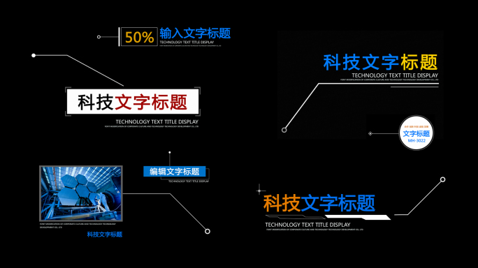 科技大气连线文字标注引线