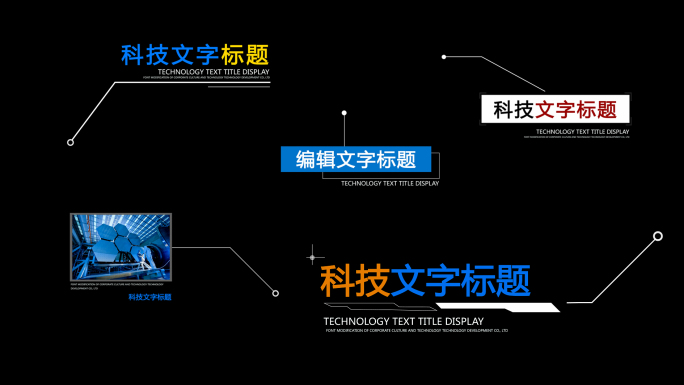 科技大气连线文字标注引线