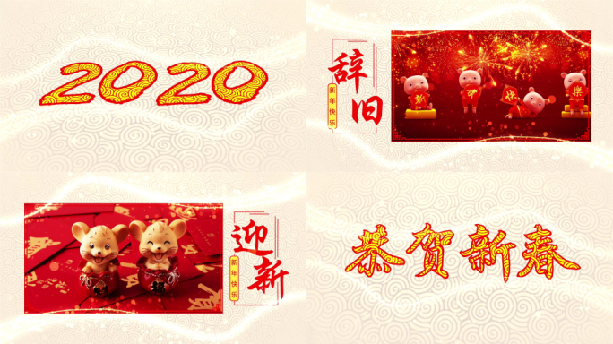 中国风2020新年年会春节晚会AE模板