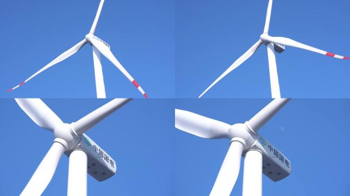 风力发电新能源大风车大风扇中国国电6
