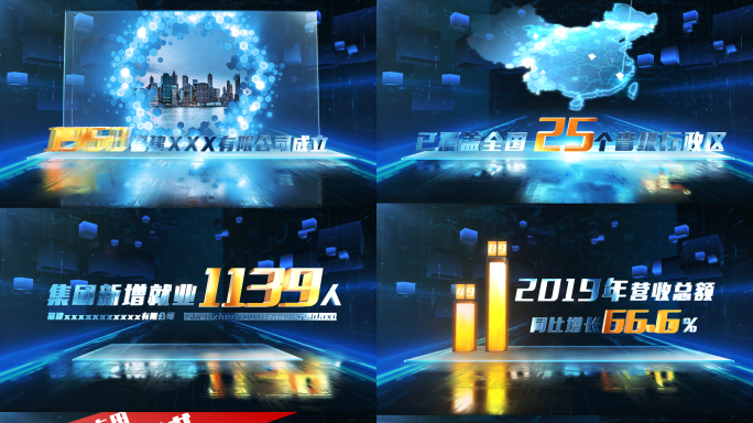 科技高端企业数据图表文字展示