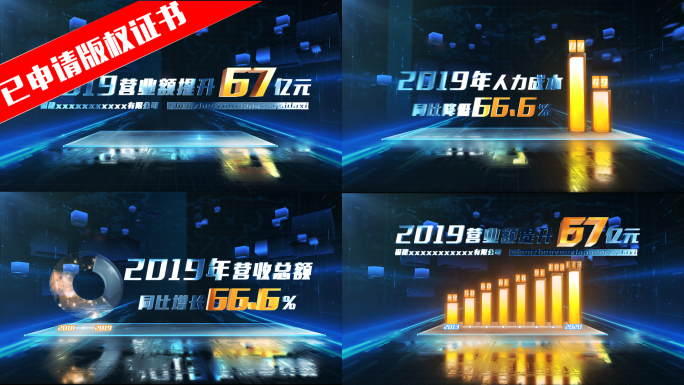 科技高端企业数据图表文字展示