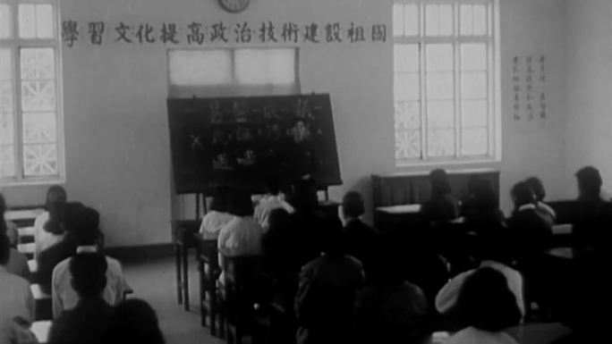 50年代速成识字法学习班