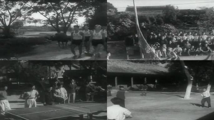 50年代打排球、乒乓球、篮球