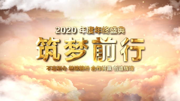 2020大气云层年会开场片头AE模版1