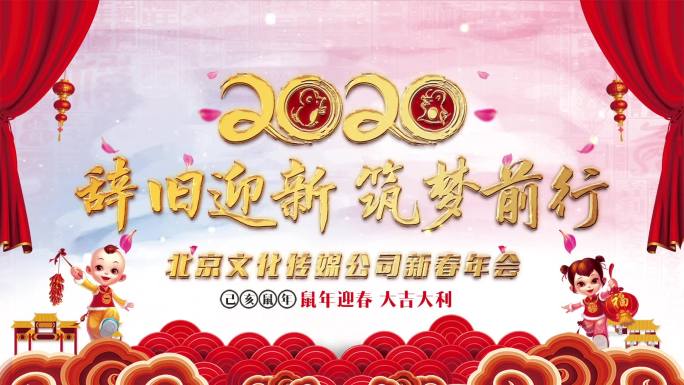 2020鼠年春节主kv舞台背景AE模板0