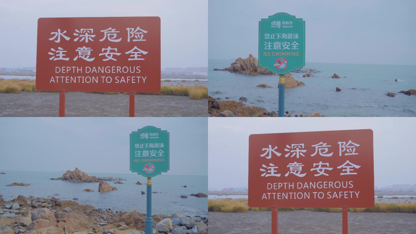 4K警告提示牌-水深危险注意安全