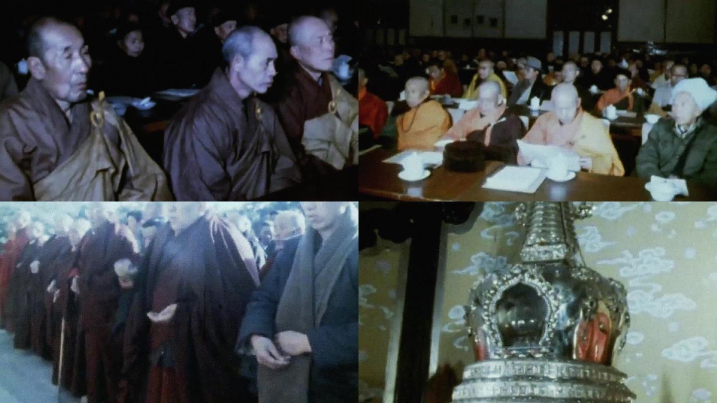中国佛教第四届会议