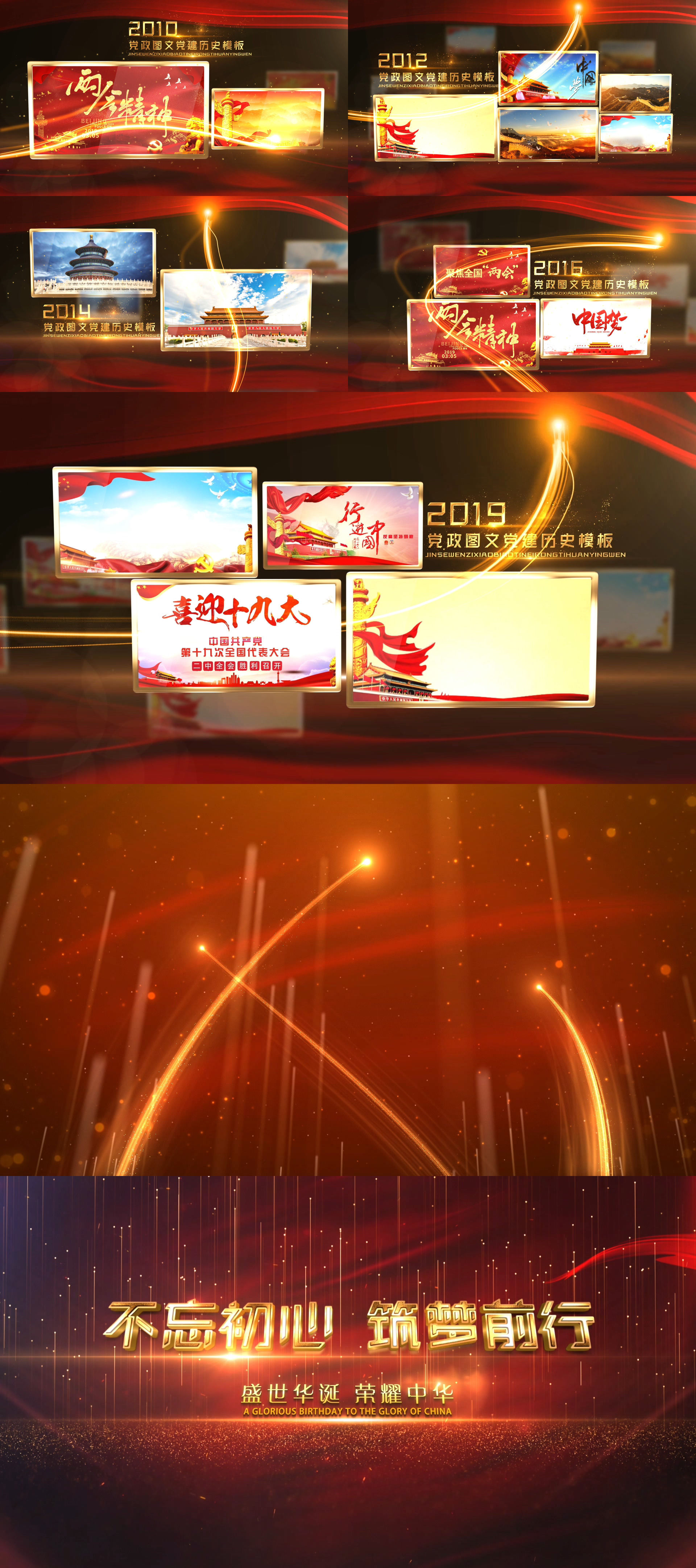 原创党政历史党建模板