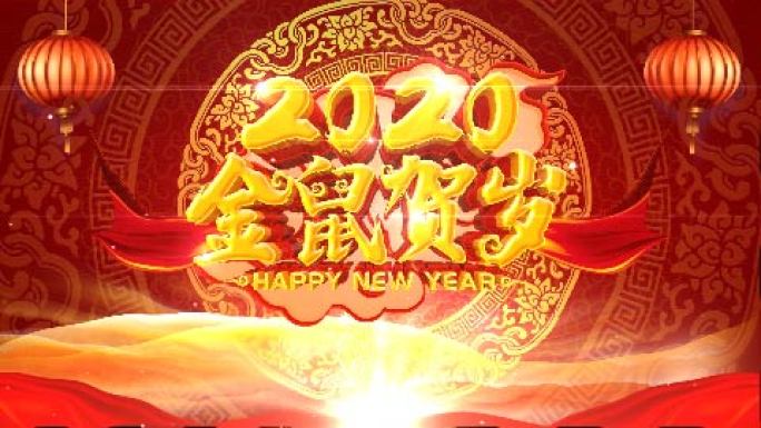 2020鼠年贺岁片头（震撼大气）