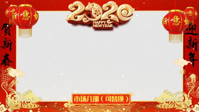 【原创】2020新年祝福拜年ae模板