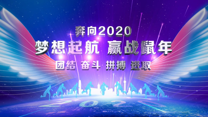 2020企业年会开场视频AE模板