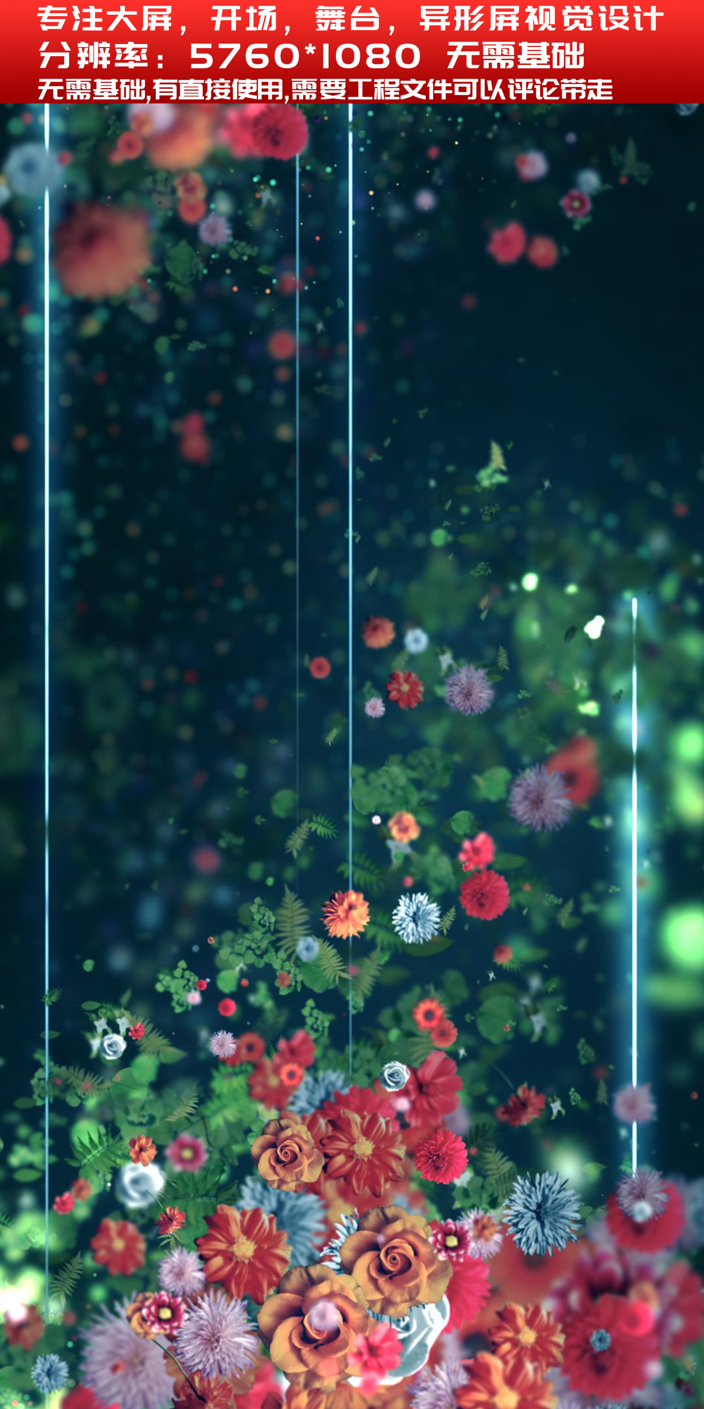 【大屏】唯美鲜花绿叶粒子舞台背景