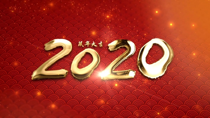 2020鼠年新年年会春节祝福AE模版A