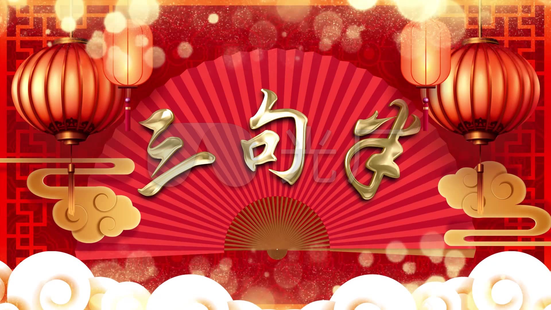 中国风喜庆评书三句半舞台背景