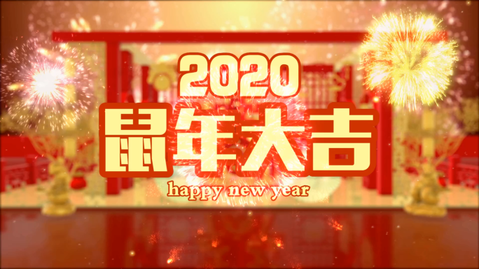 2020鼠年春节晚会片头02会声会影