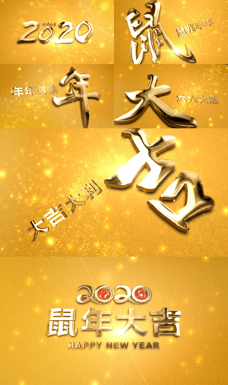 2020鼠年新年年会春节祝福视频B