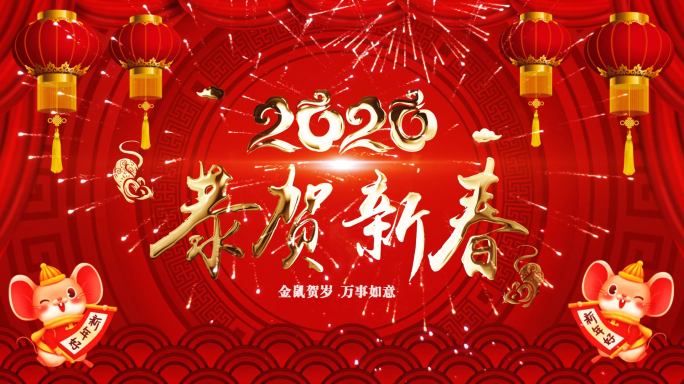 2020新年春节鼠年ae视频模板