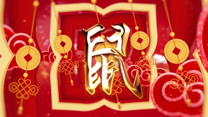 2020鼠年新年春节片头无字幕版