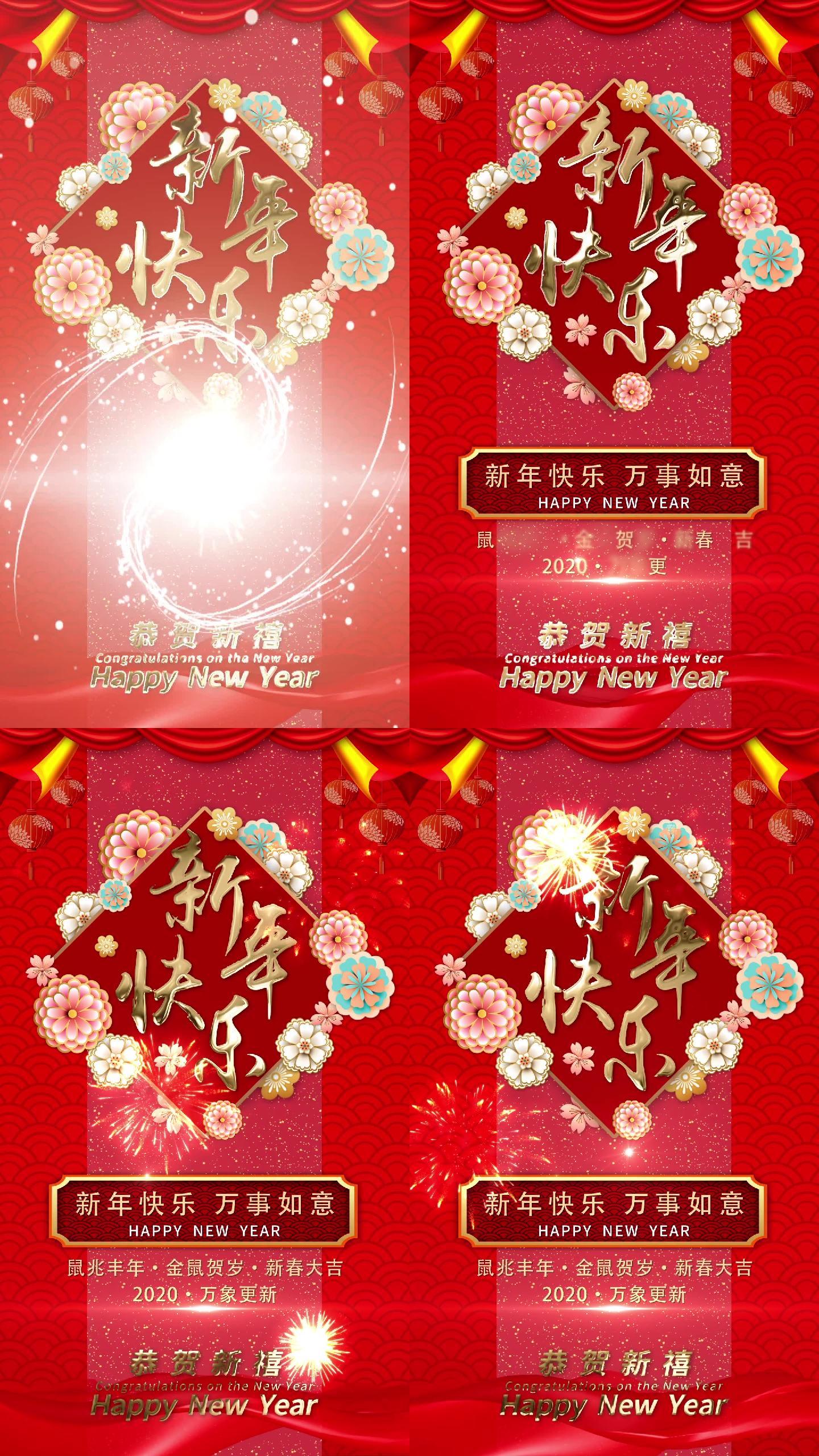 新年快乐小视频