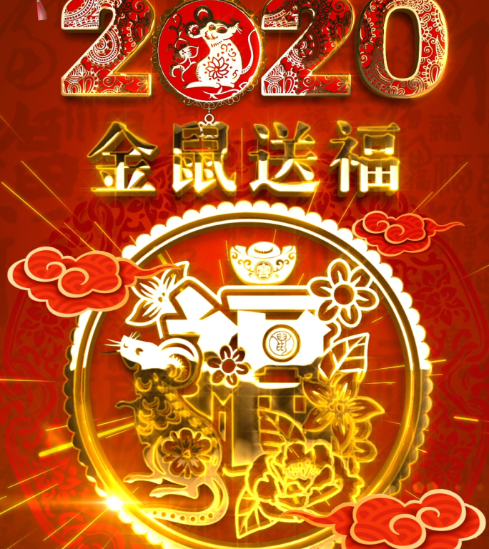 2020鼠年朋友圈小视频AE模板第三版