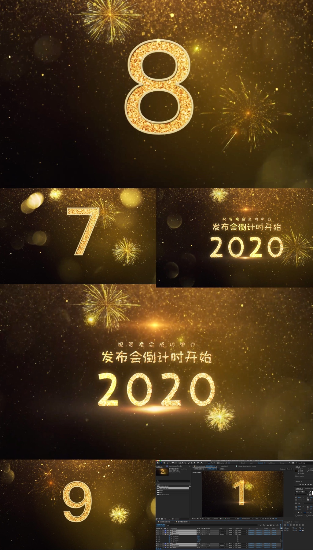 2020最新新年晚会倒计时