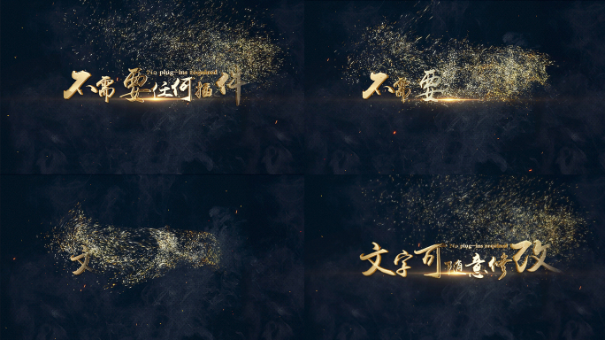 中国风金色水墨粒子飘散文字动画