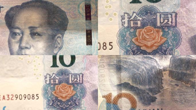 新版10元人民币