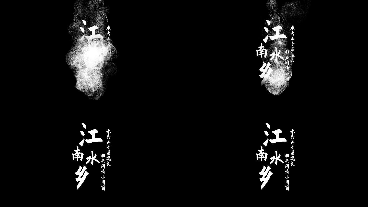 PR水墨书法字幕文字片头模板