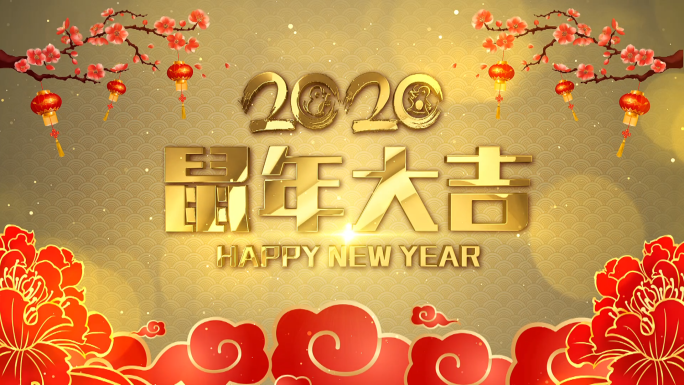 2020新年元旦春节晚会片头02