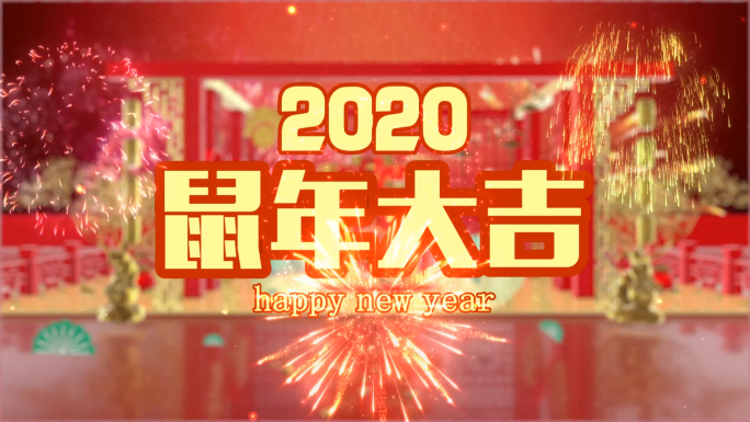 2020鼠年春节晚会片头03X9