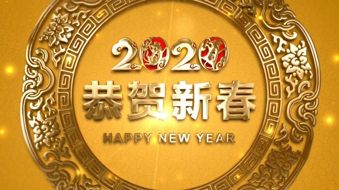 2020鼠年新年年会春节祝福视频B