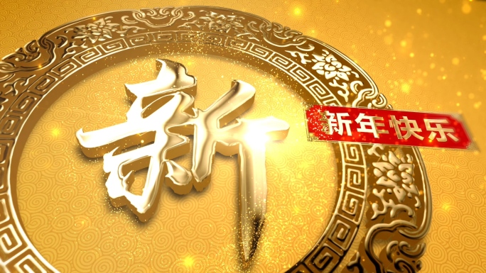 2020鼠年新年年会春节祝福AE模板B