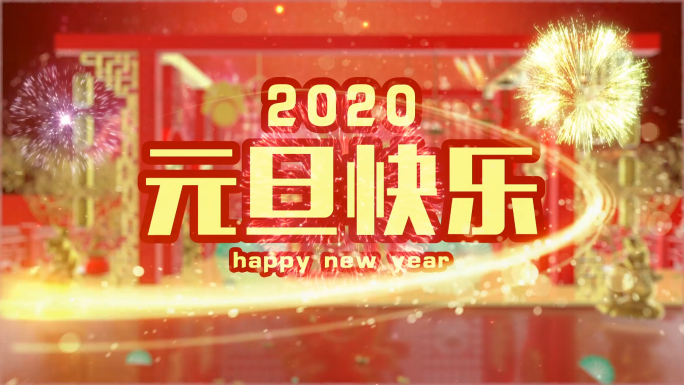 2020鼠年春节晚会片头03edius