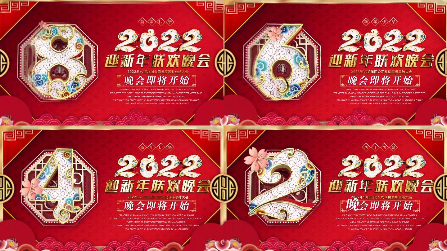 2022喜庆春节晚会倒计时背景