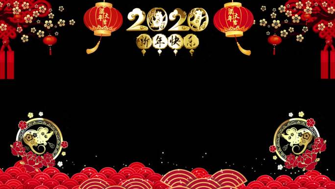 2020鼠年春节祝福边框无缝循环