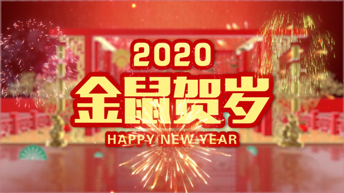 2020鼠年春节晚会片头03pr