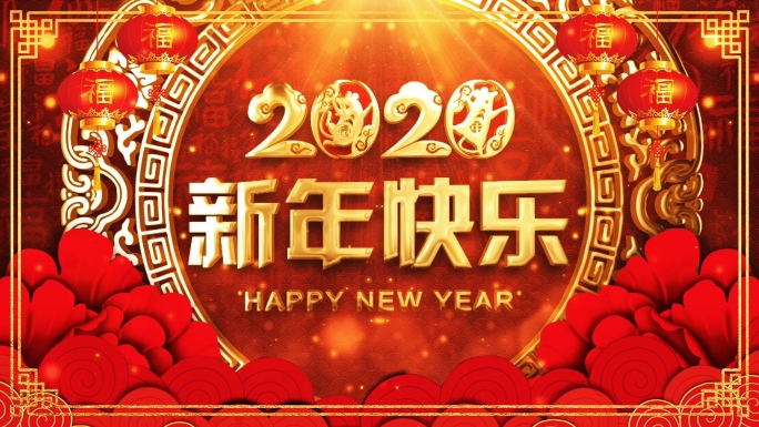 2020鼠年春节新年晚会AE模版-1