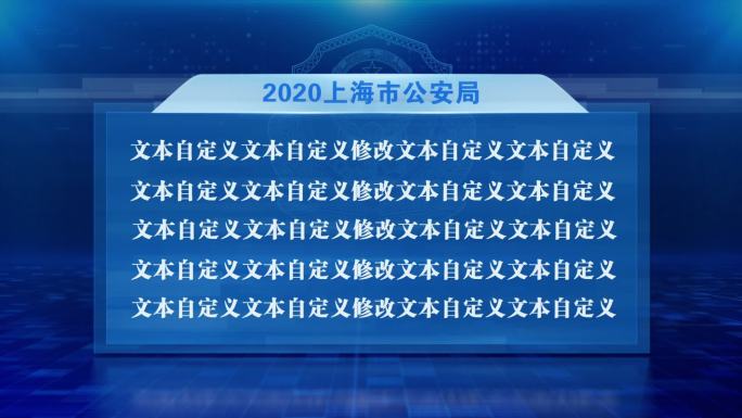 蓝色科技公安单位组织表彰奖励展示